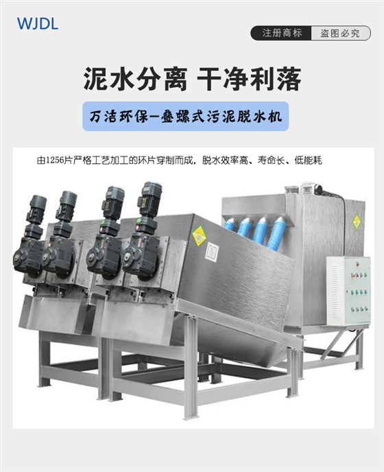 山東疊螺污泥脫水機(jī)廠(chǎng)家