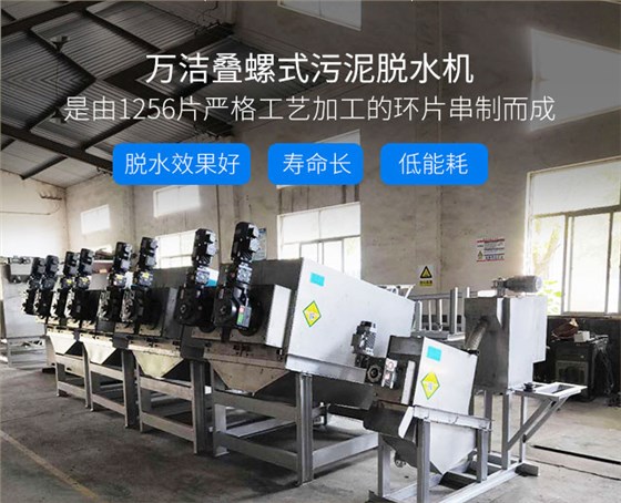 疊螺式污水壓泥機 疊螺式污水壓泥機