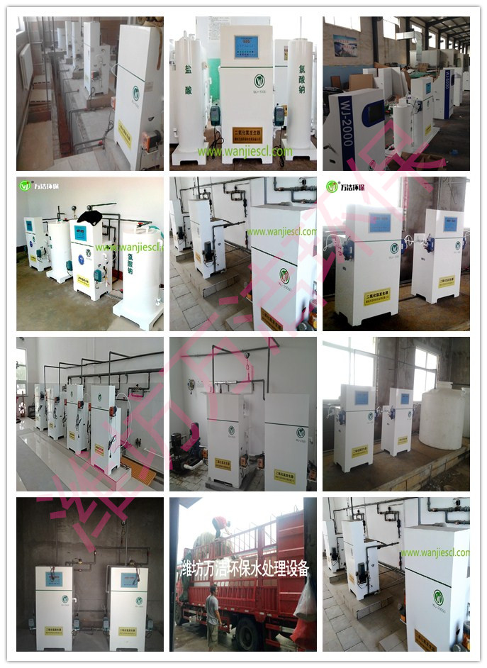 萬(wàn)潔環(huán)保生產(chǎn)二氧化氯發(fā)生器設(shè)備 萬(wàn)潔環(huán)保生產(chǎn)二氧化氯發(fā)生器設(shè)備